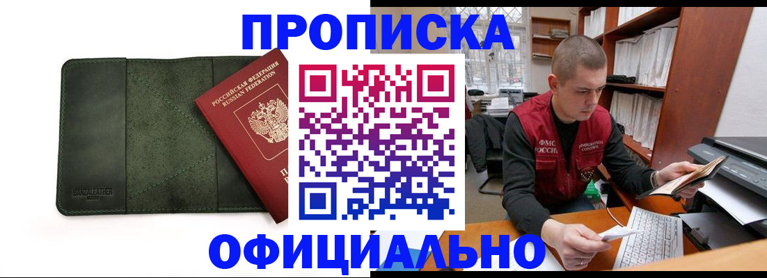 прописка для военкомата в Соколе