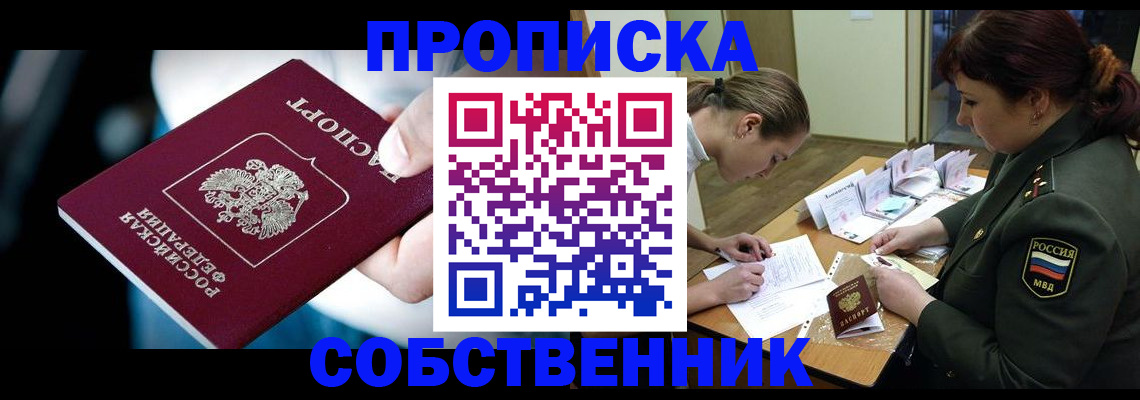 пропишу в квартире в Соколе