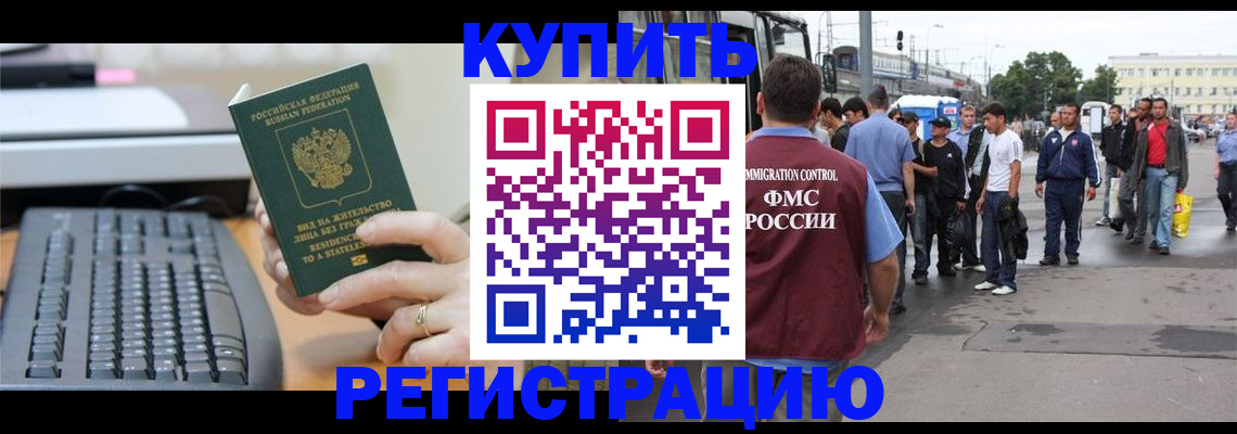 прописка для работы в Соколе