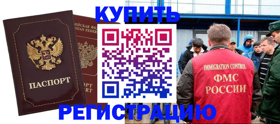 прописка регистрация в Соколе